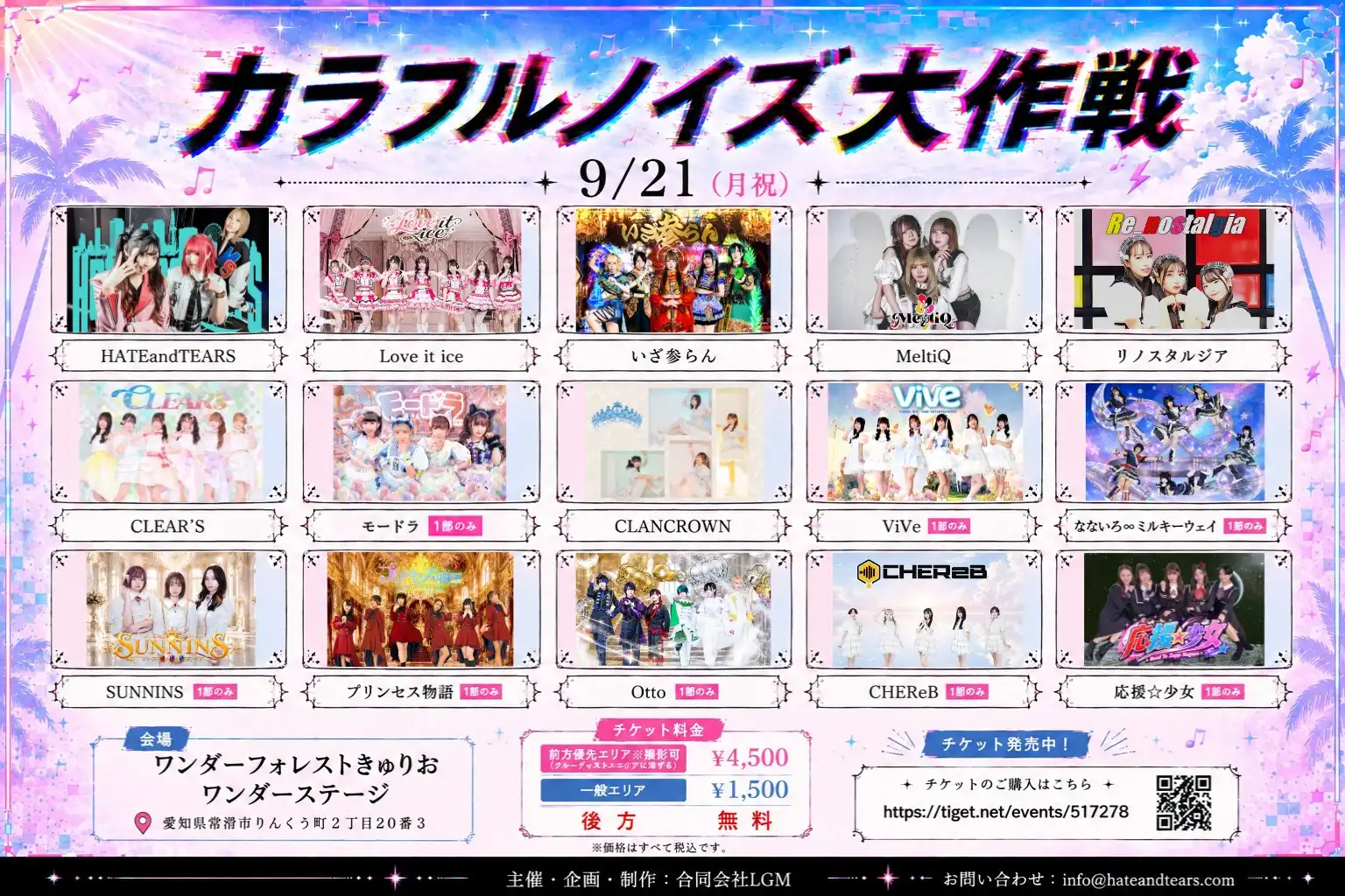アイドルフェス ─カラフルノイズ大作戦─