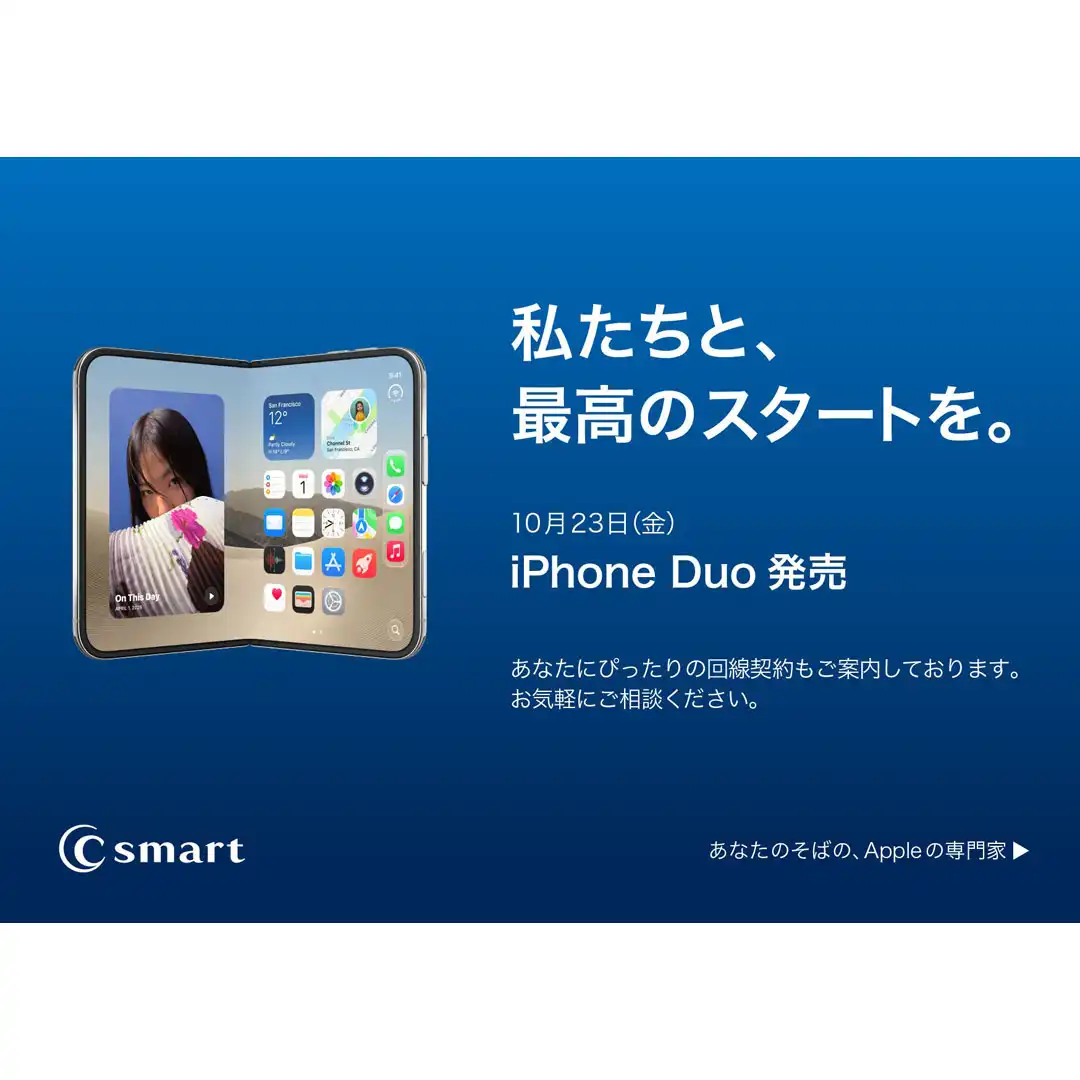 iPhone Duo発売開始!