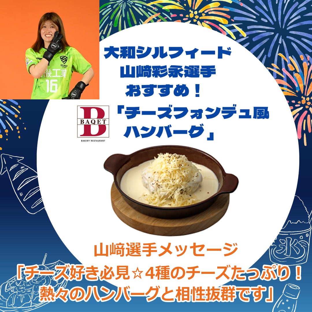 大和シルフィード グルメ特集