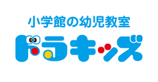 小学館の幼児教室 ドラキッズ