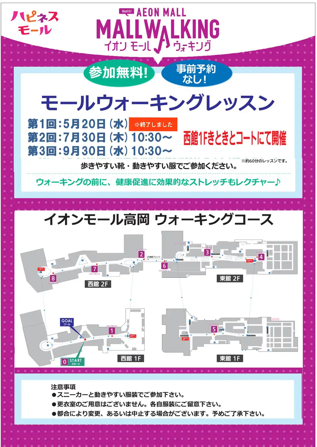 済生会プレゼンツ！イオンモール高岡モールウオーキング