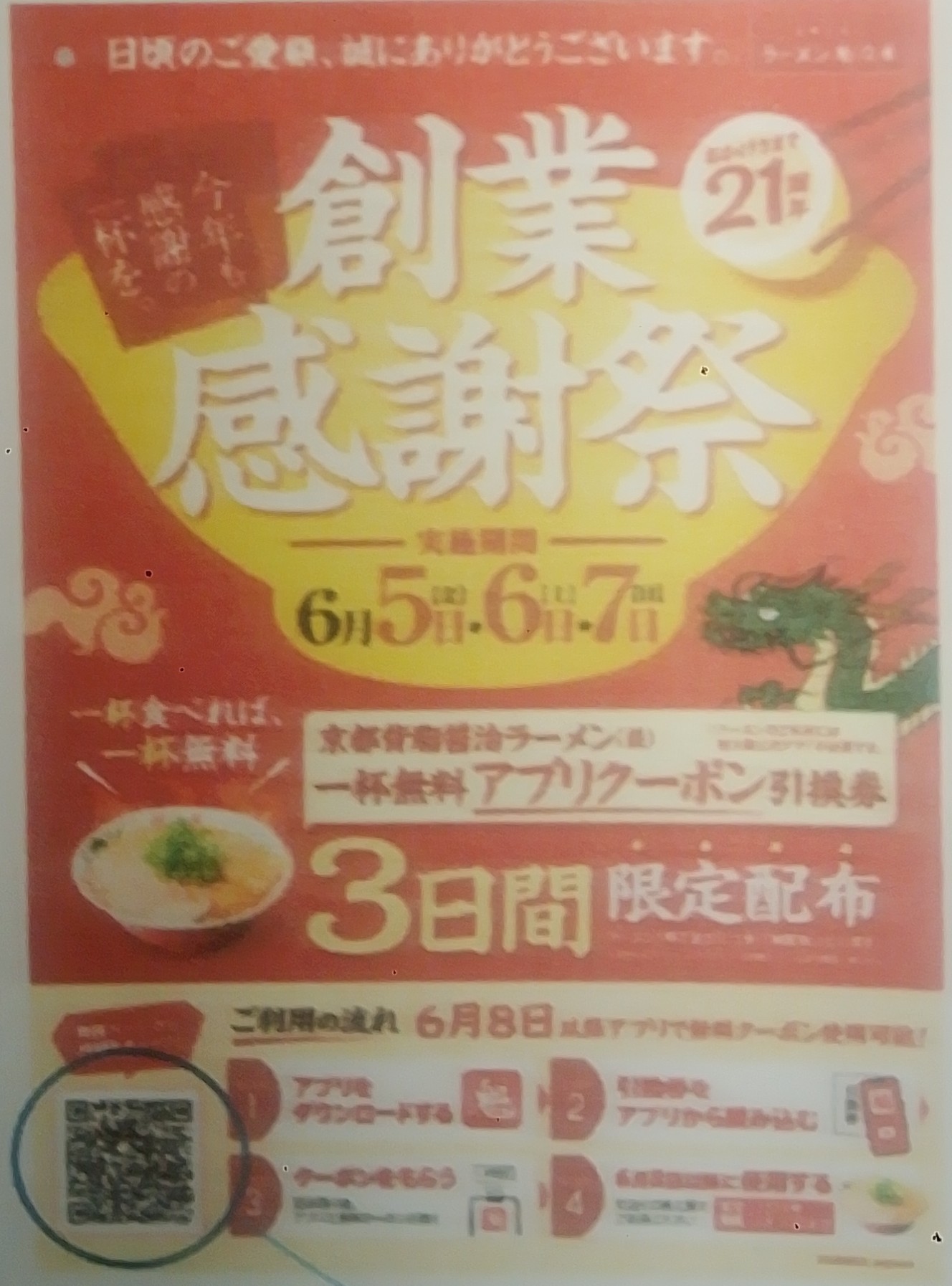 【予告】魁力屋創業感謝祭