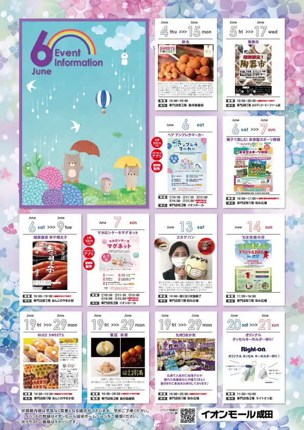6月イベントカレンダー