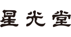 東員_テナント_星光堂