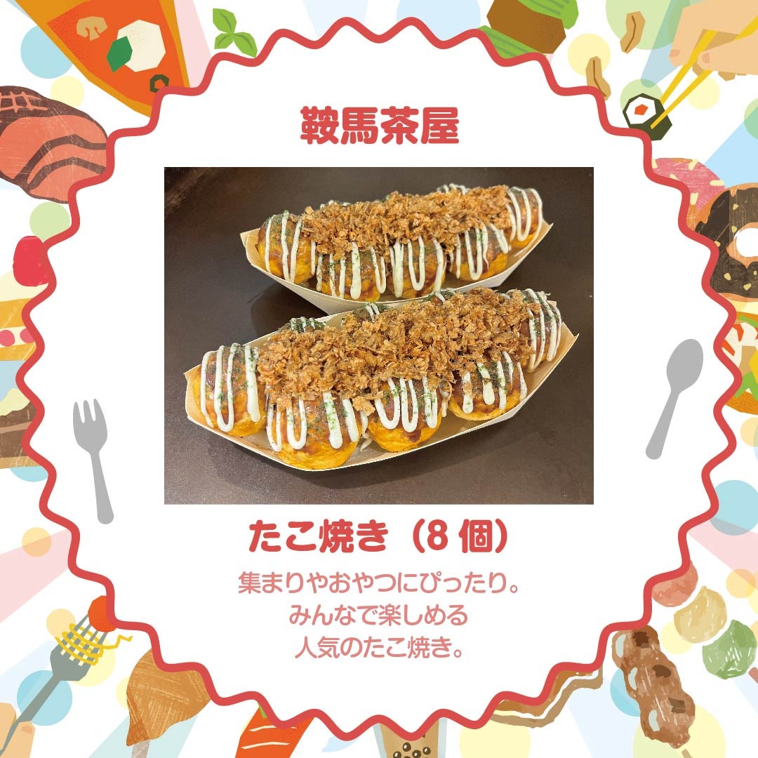 鞍馬茶屋＿シェアグルメ特集