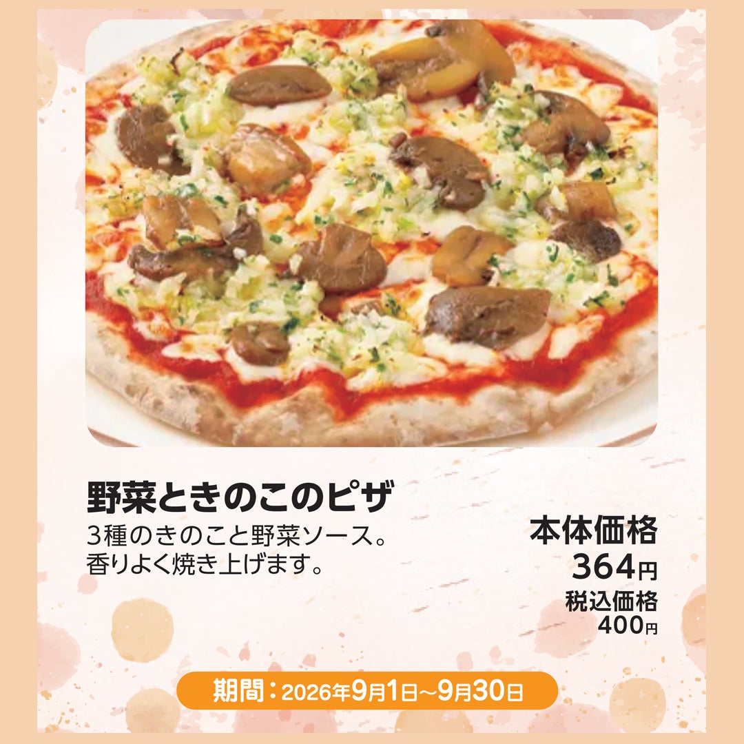 野菜ときのこのピザ