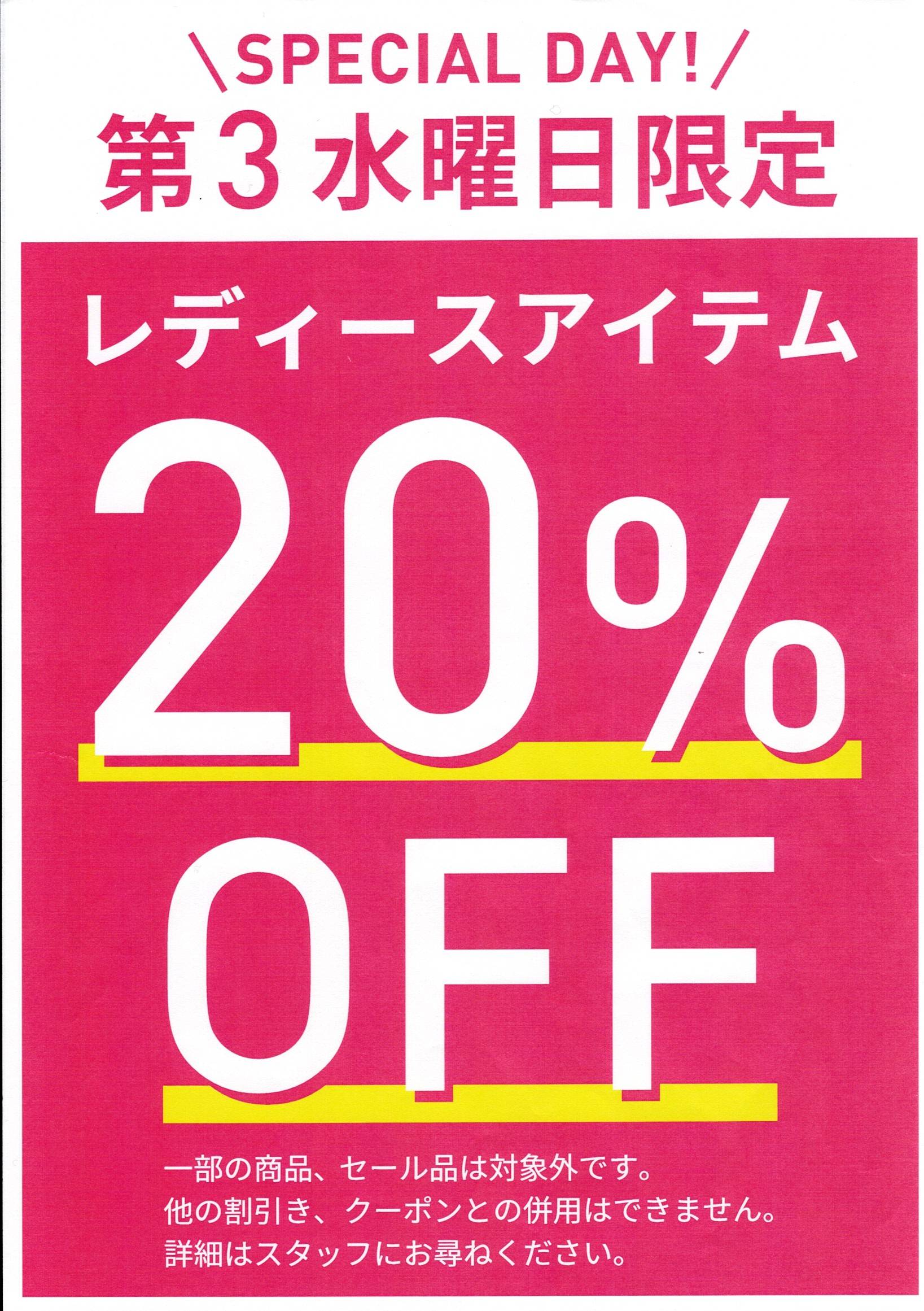 レディスDAY