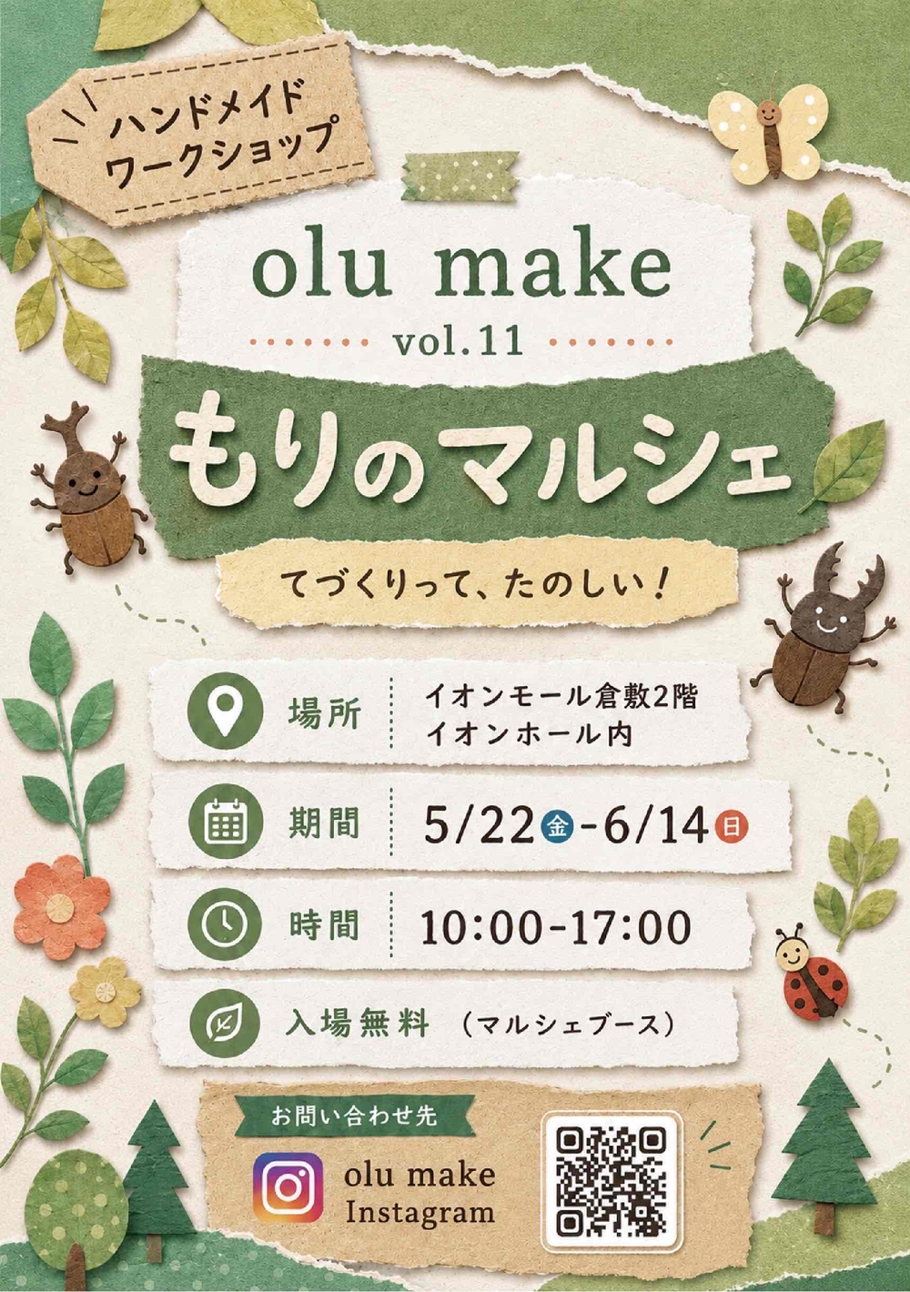 olu make vol.10　もりのマルシェ