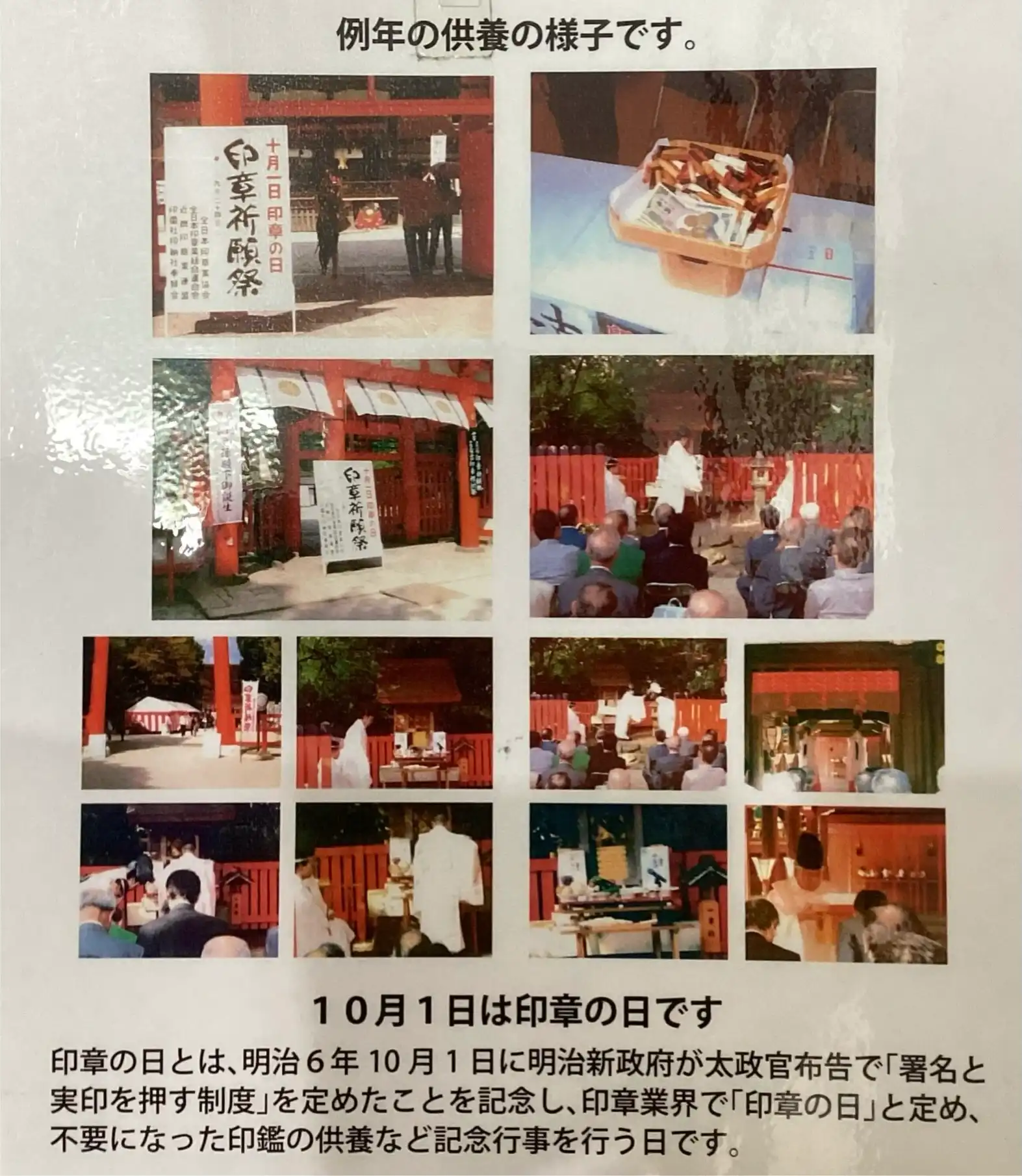 印章供養のお知らせ ご不要になった印鑑をお持ちください