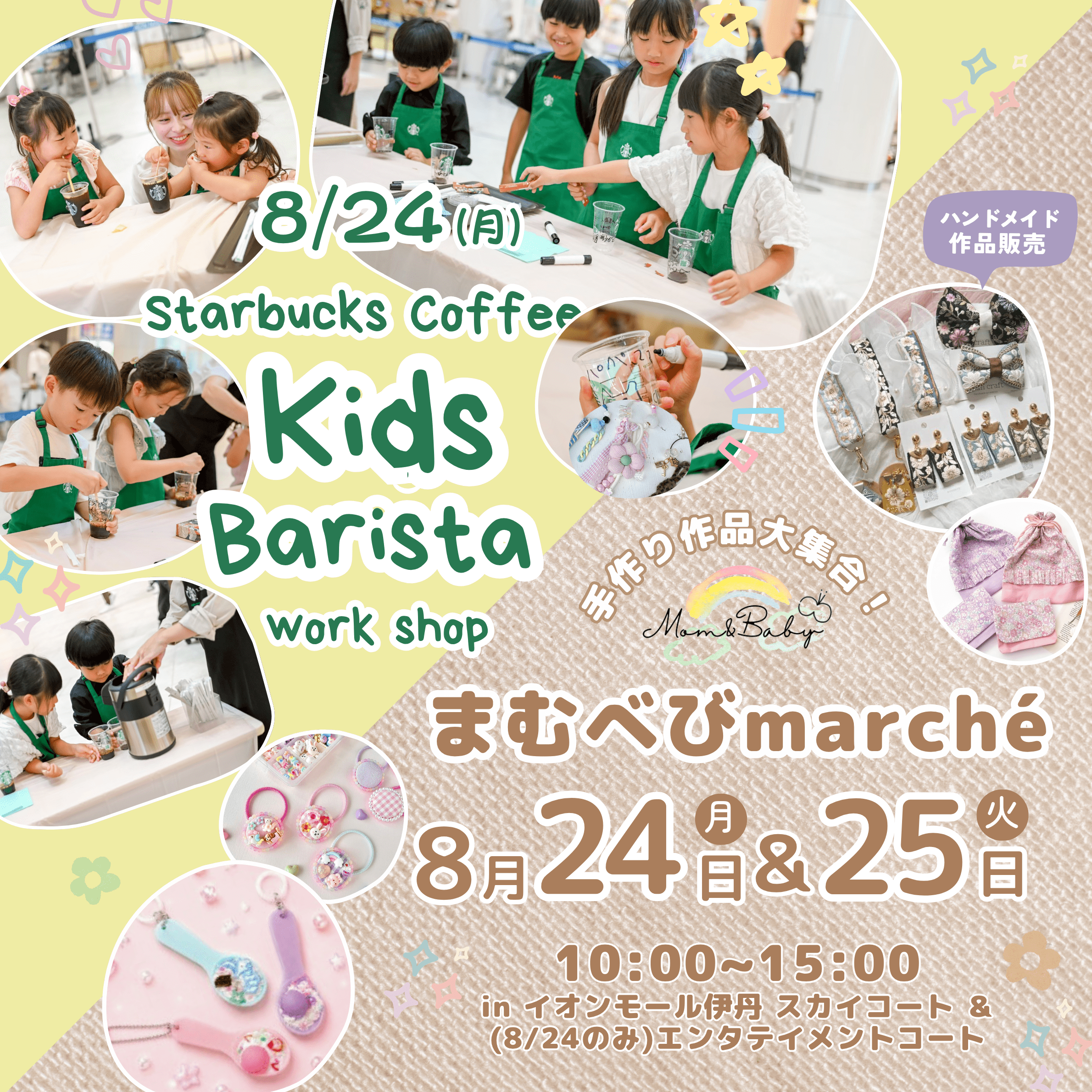 まむべびmarche ~夏休み特別イベント~