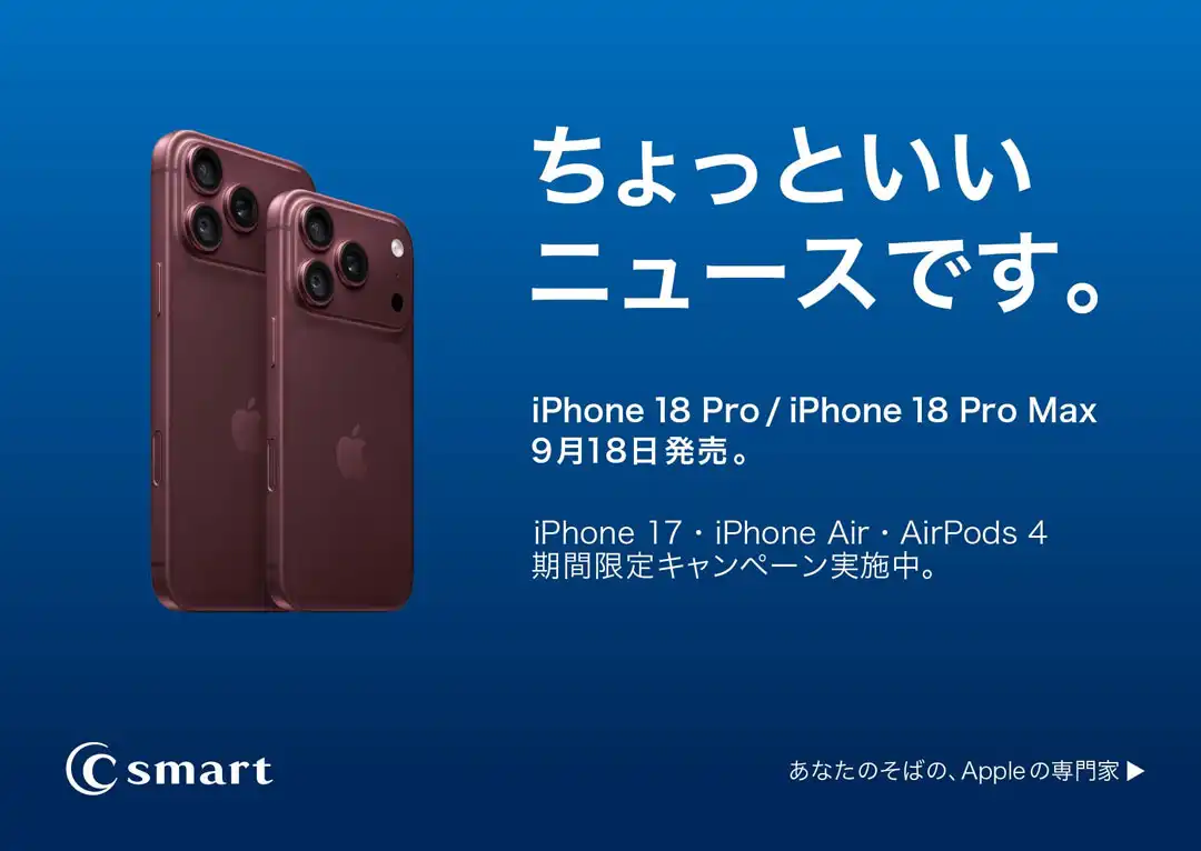 新製品発売中！シルバーウィークキャンペーンも実施！