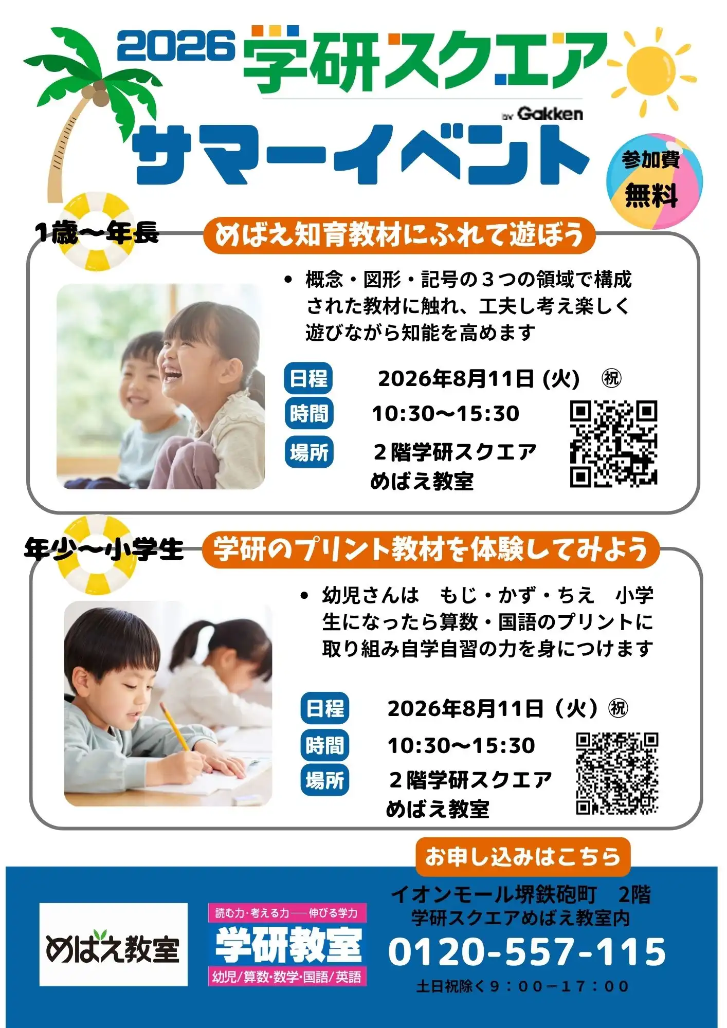2026年　堺鉄砲町　夏の体験イベント