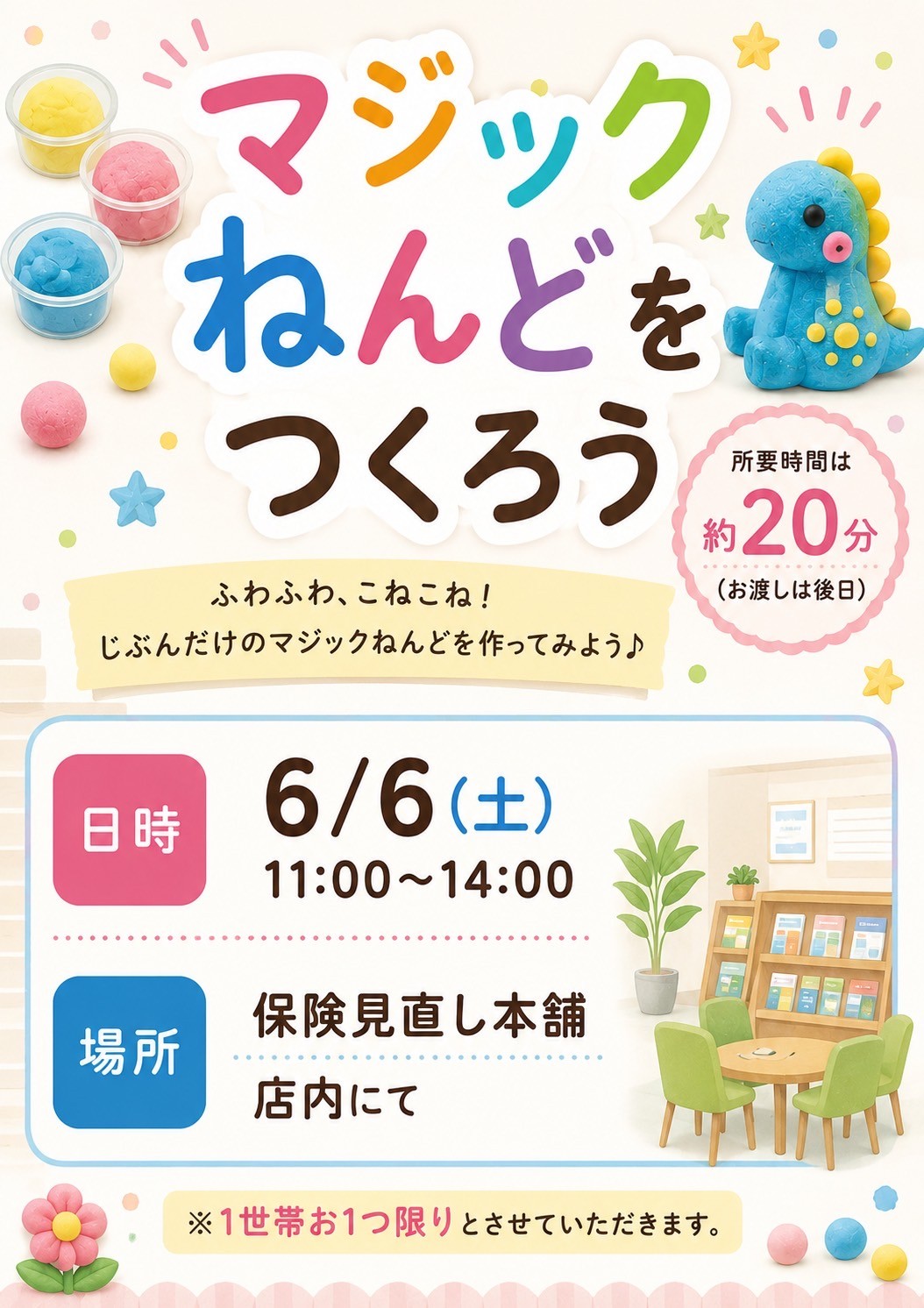 マジックねんどをつくろう(^^♪