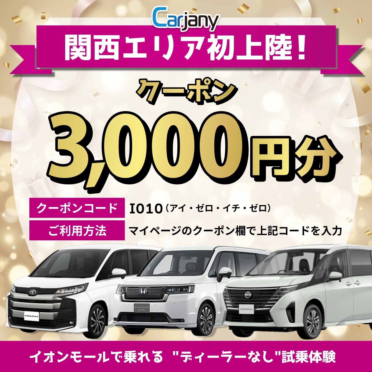 話題のクルマ乗り比べサービス「Carjany」が登場！