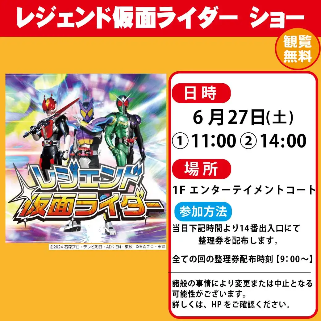レジェンド仮面ライダー　ショー 