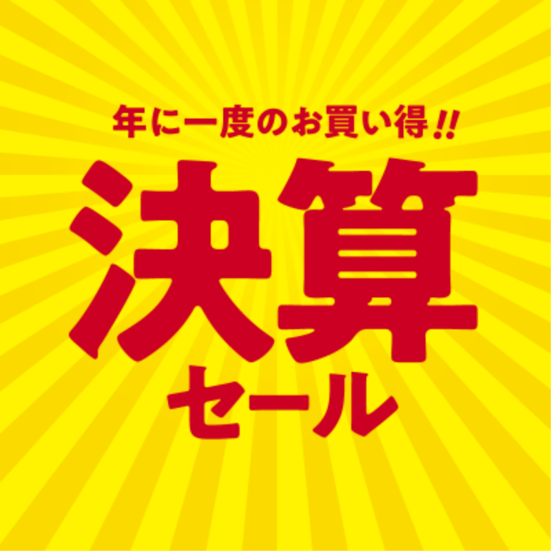 ！！Happiness決算セール！！