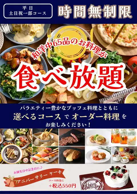 【RENEWAL OPEN 4/17】THE BUFFET DINER(ザ・ブッフェ ダイナー)