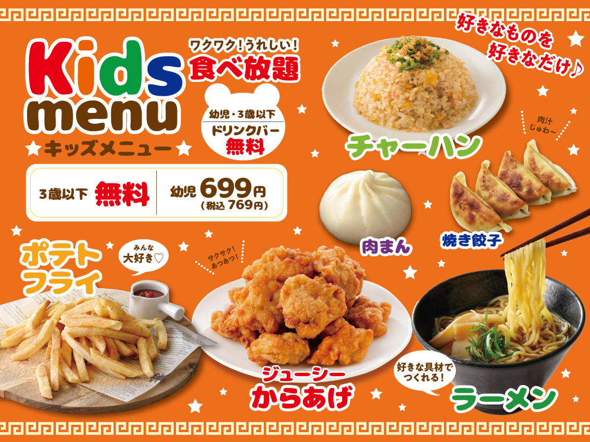 ニュース｜ショップニュース｜＼ GWは！家族みんなで食べ放題を満喫