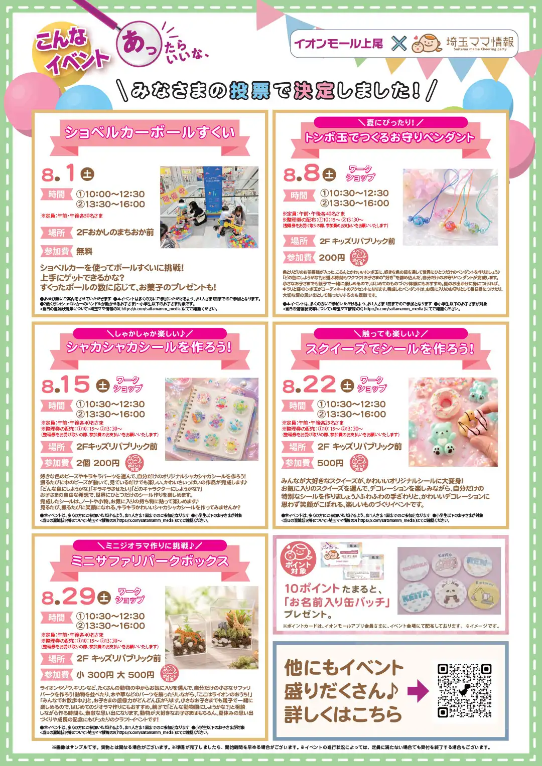 ＼こんなイベントあったらいいな、／ イオンモール上尾✕埼玉ママ情報