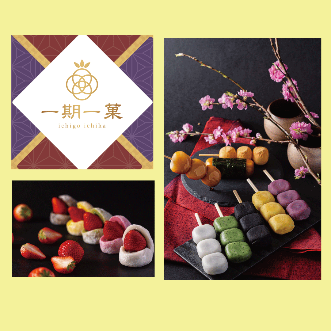 和菓子販売『一期一菓』