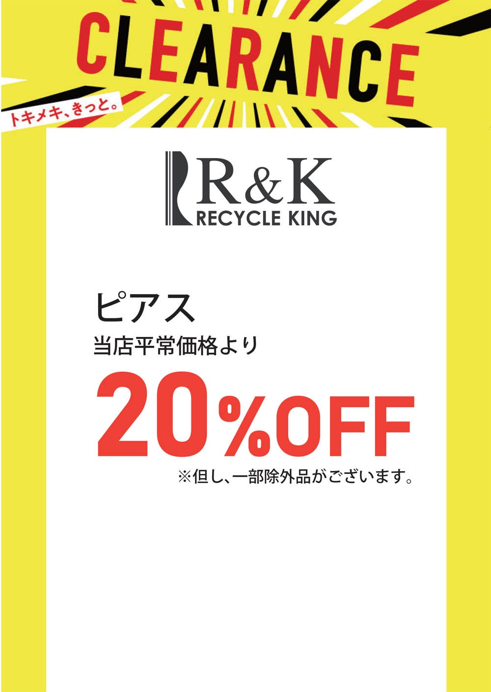 リサイクルキング