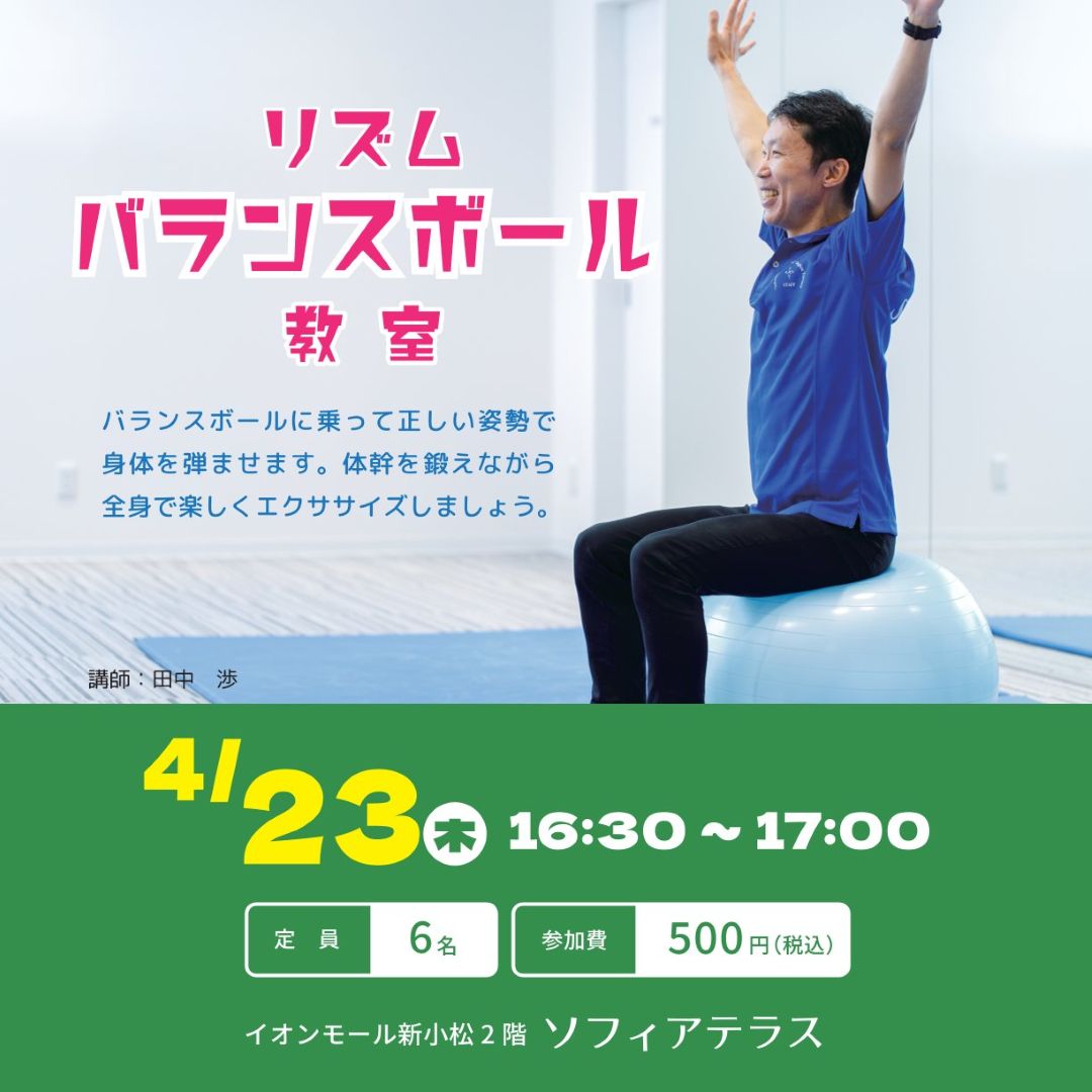 リズムバランスボール教室