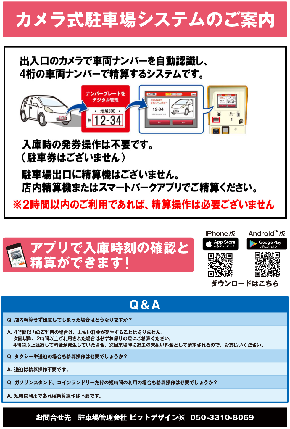 カメラ式駐車場サービスのご案内