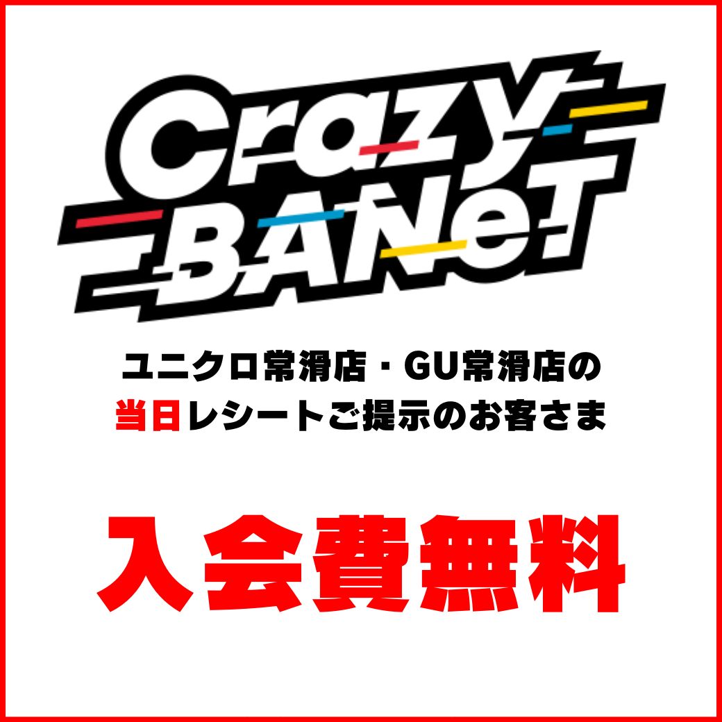 入会費無料