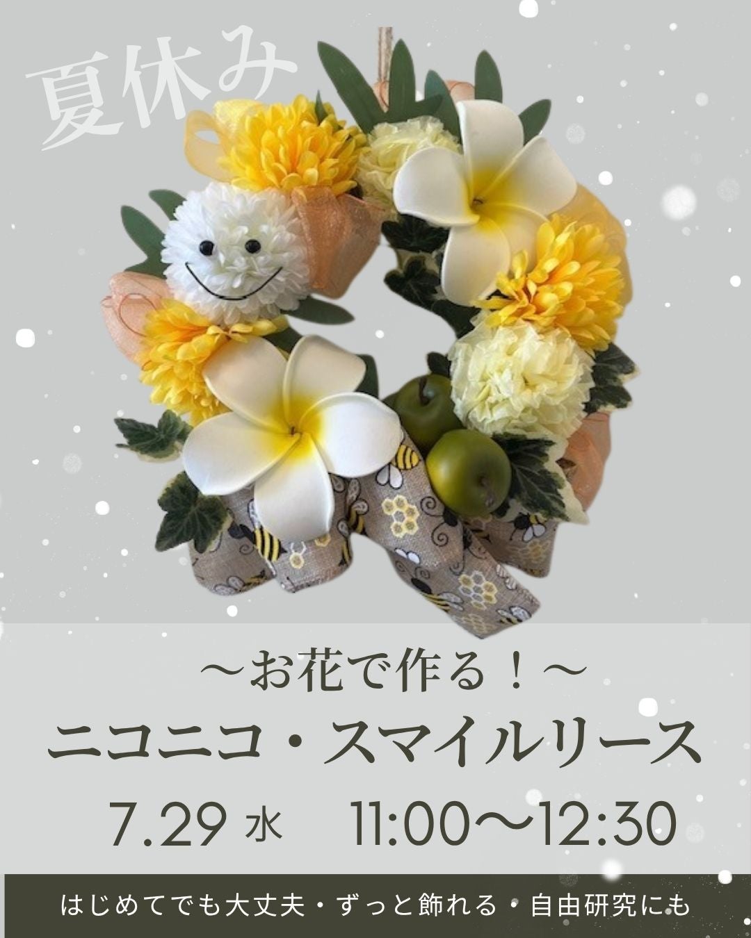 ☆お花☆様 リクエスト 9点 まとめ商品 ニュース｜ショップニュース｜【夏休み講座】お花で作る！ニコニコ