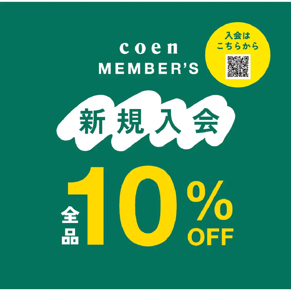 coen MEMBER'S　新規入会で全品10％OFF！