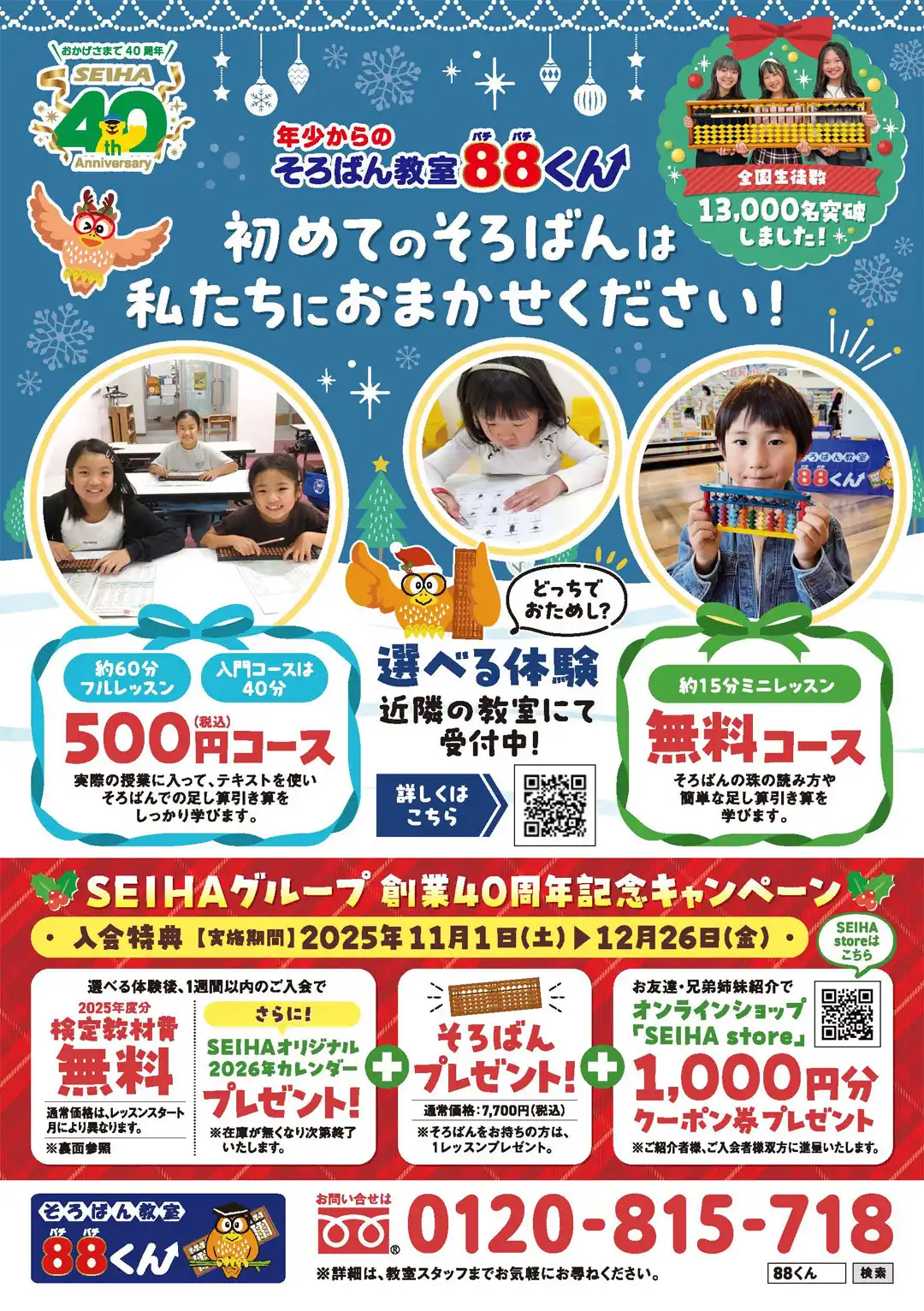 初めてのそろばんはわたしたちにおまかせください