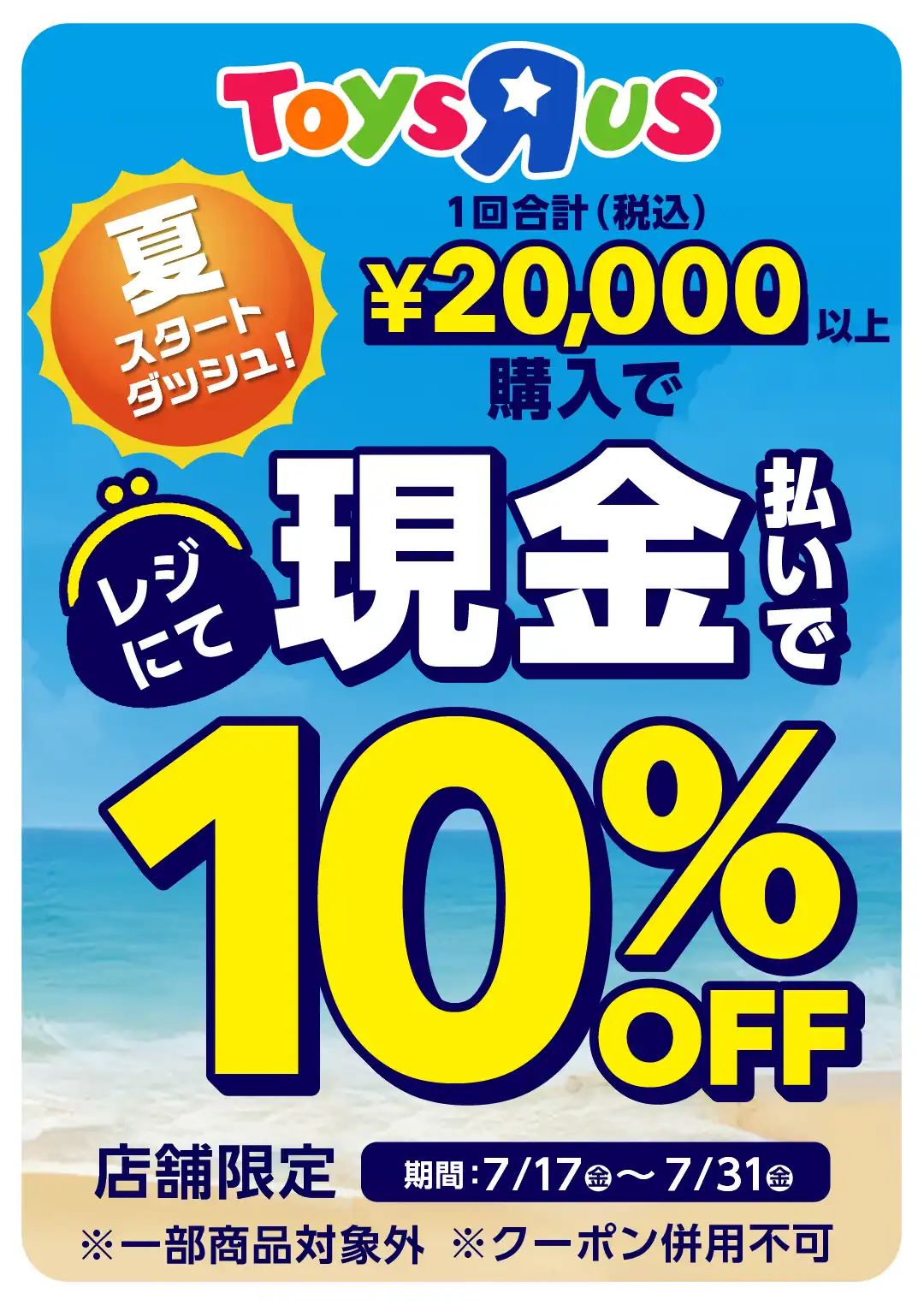 1回合計￥20,000(税込)以上購入でレジにて現金払いで10％OFF