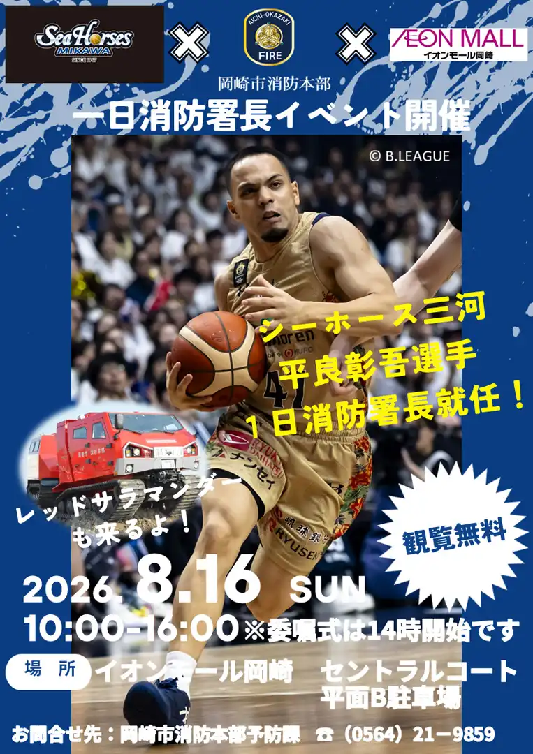 一日消防署長イベント