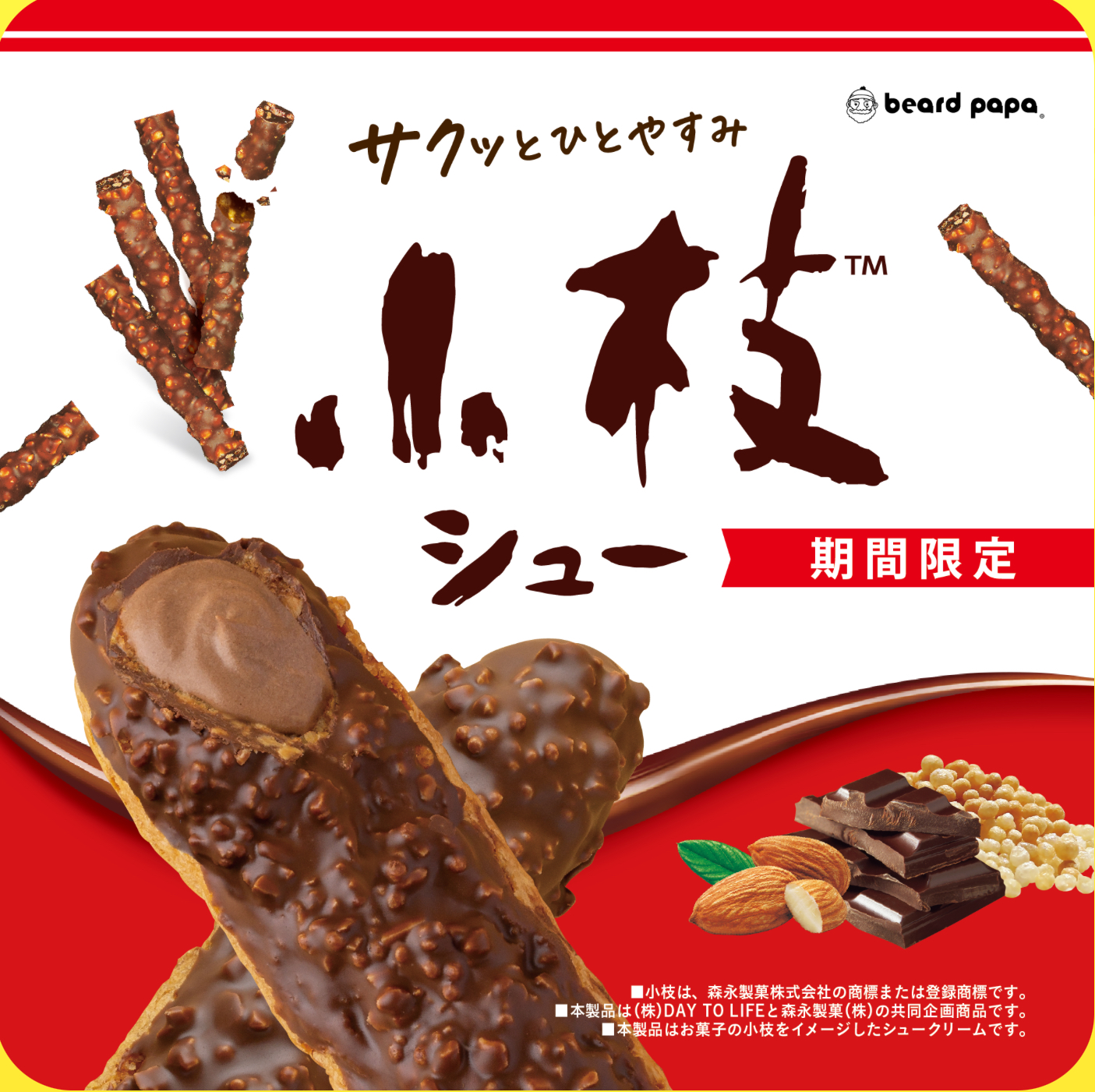 【期間限定】あのロングセラー商品を再現いたしました！