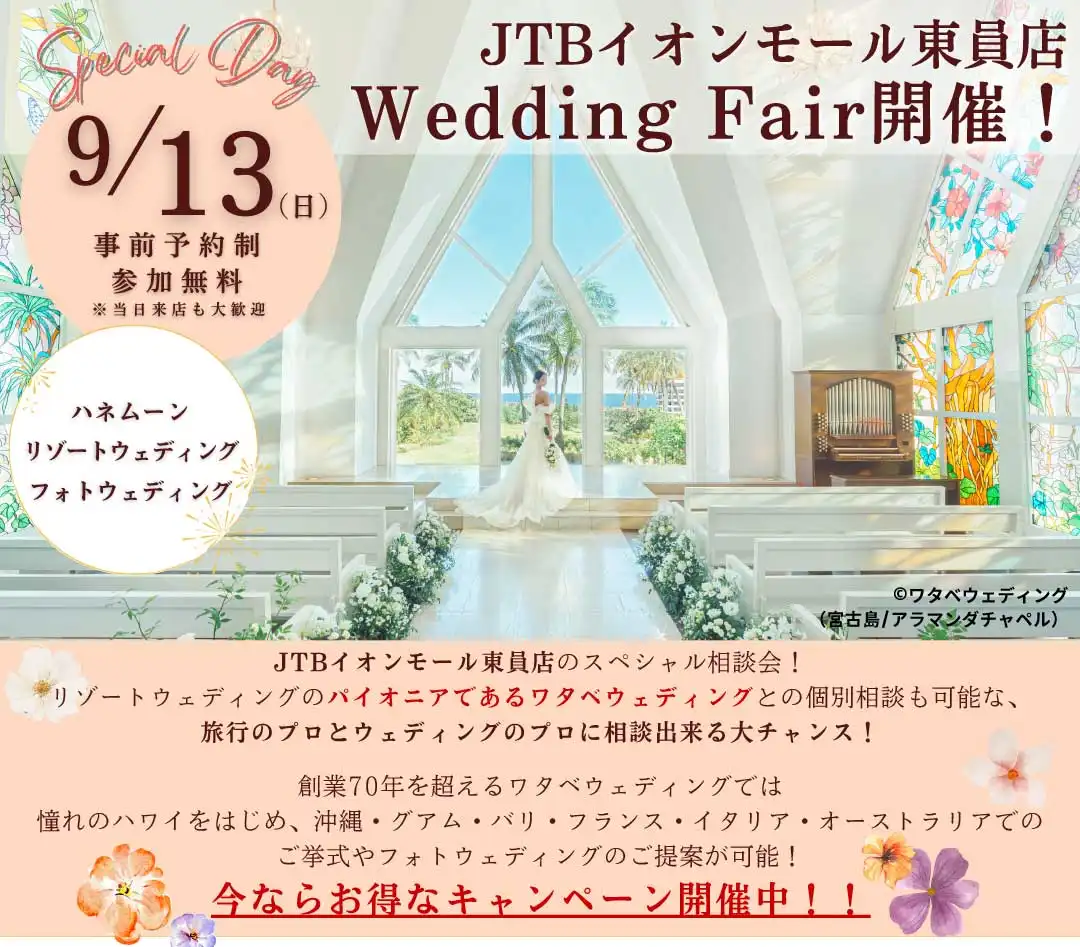 ウエディング相談会のご案内