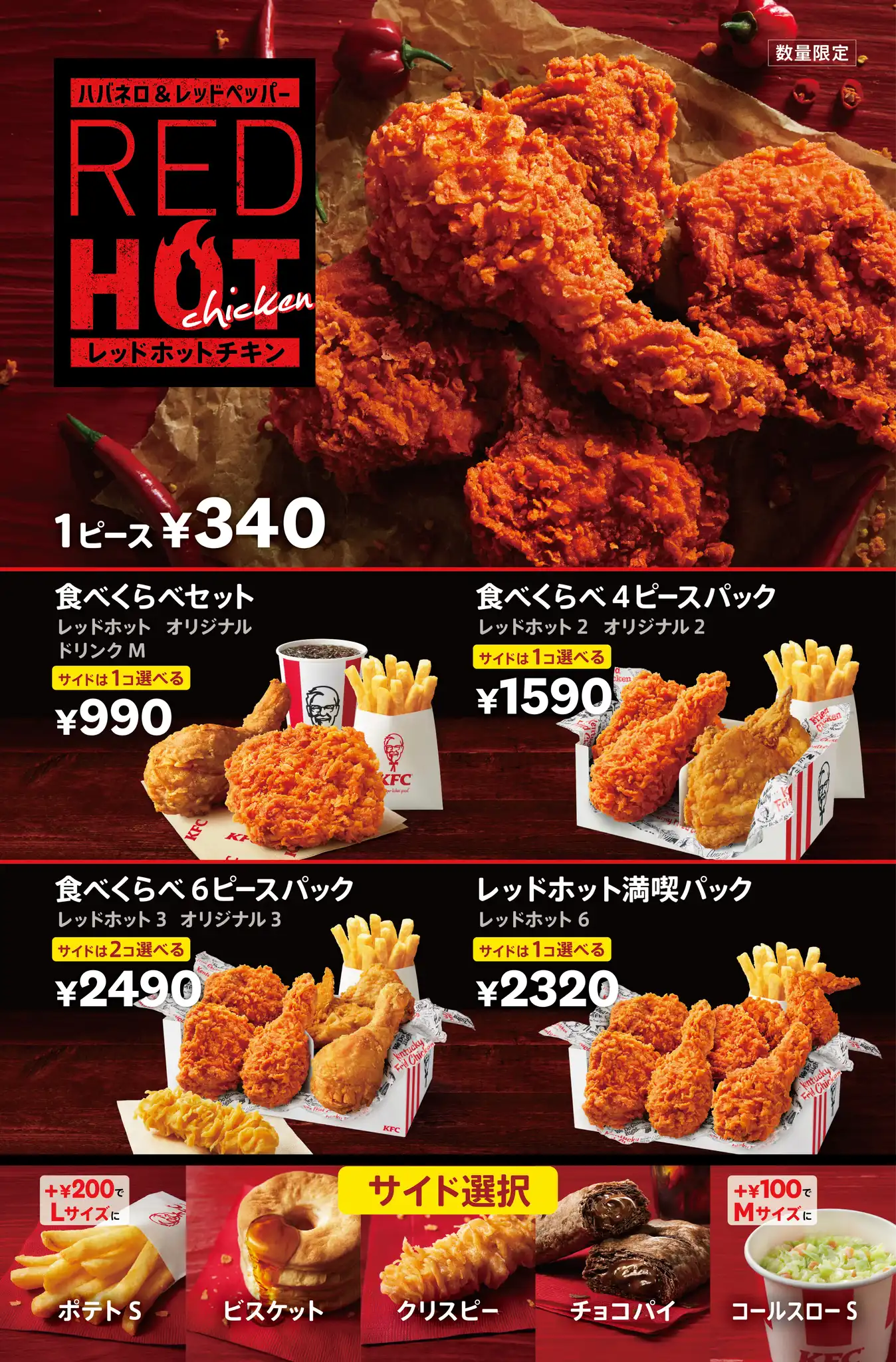 レッドホットチキン