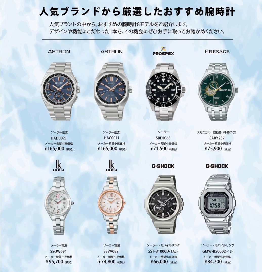 ニュース｜ショップニュース｜Summer Watch Collection｜イオンモール盛岡