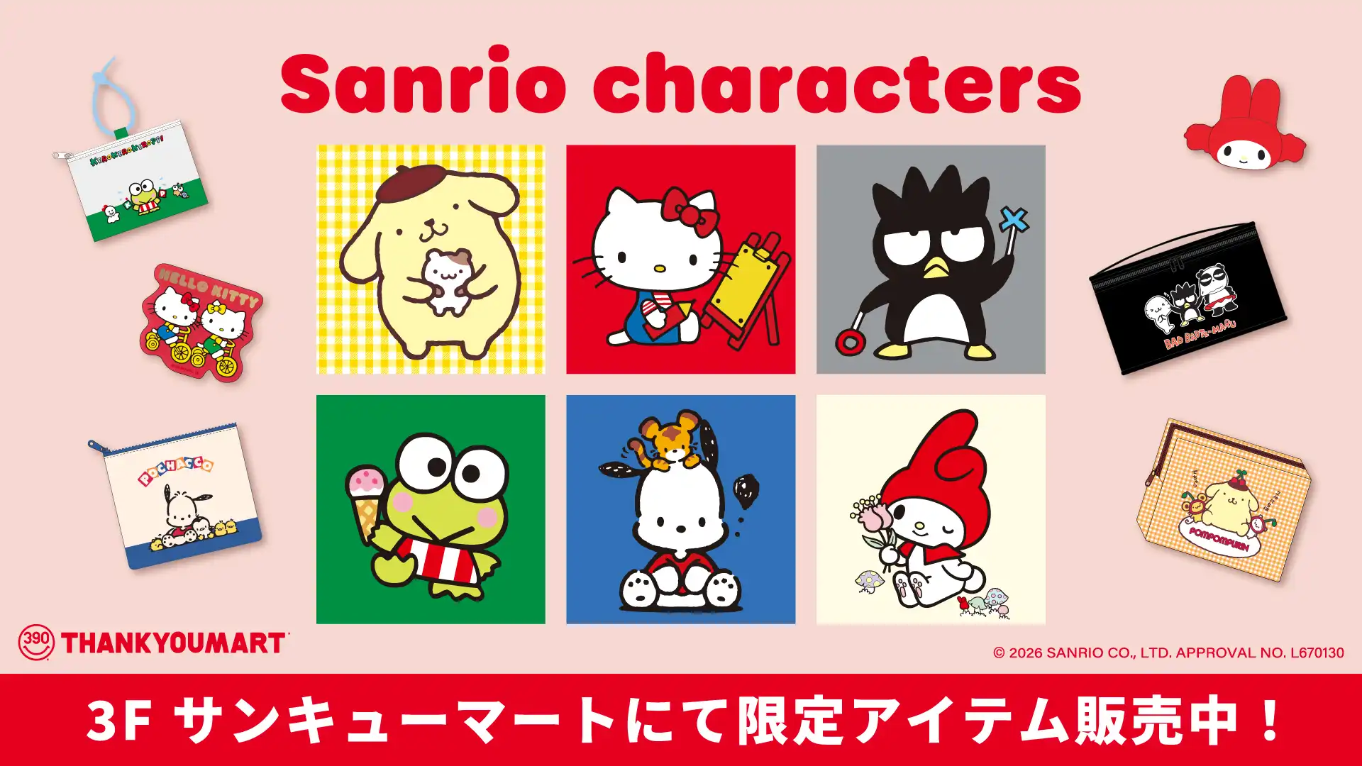 ”平成レトロ”をテーマにした『サンリオキャラクターズ』の限定アイテムが新登場!