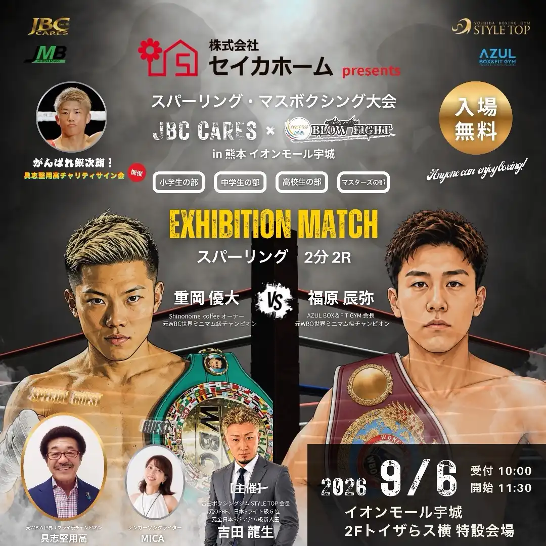 JBC CARES × BLOW FIGHT in熊本 イオンモール宇城