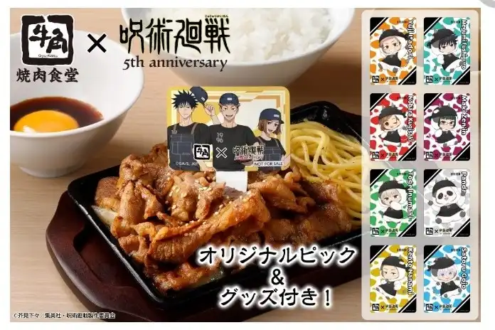 【期間限定】呪術廻戦とコラボメニュー