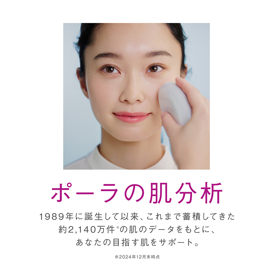 肌悩みの原因がわかるPOLAパーソナル肌分析