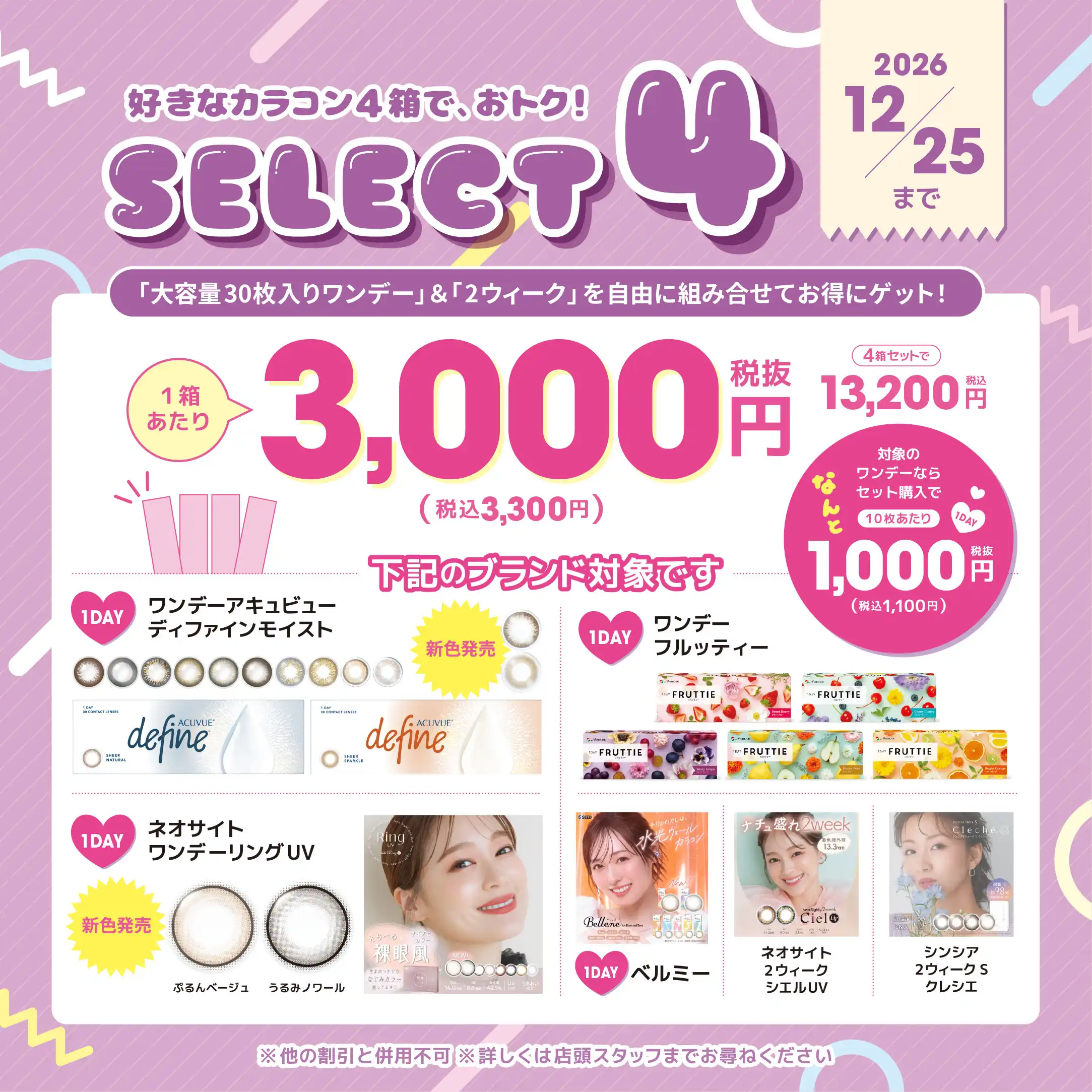 サークルレンズまとめ買いセットのご案内