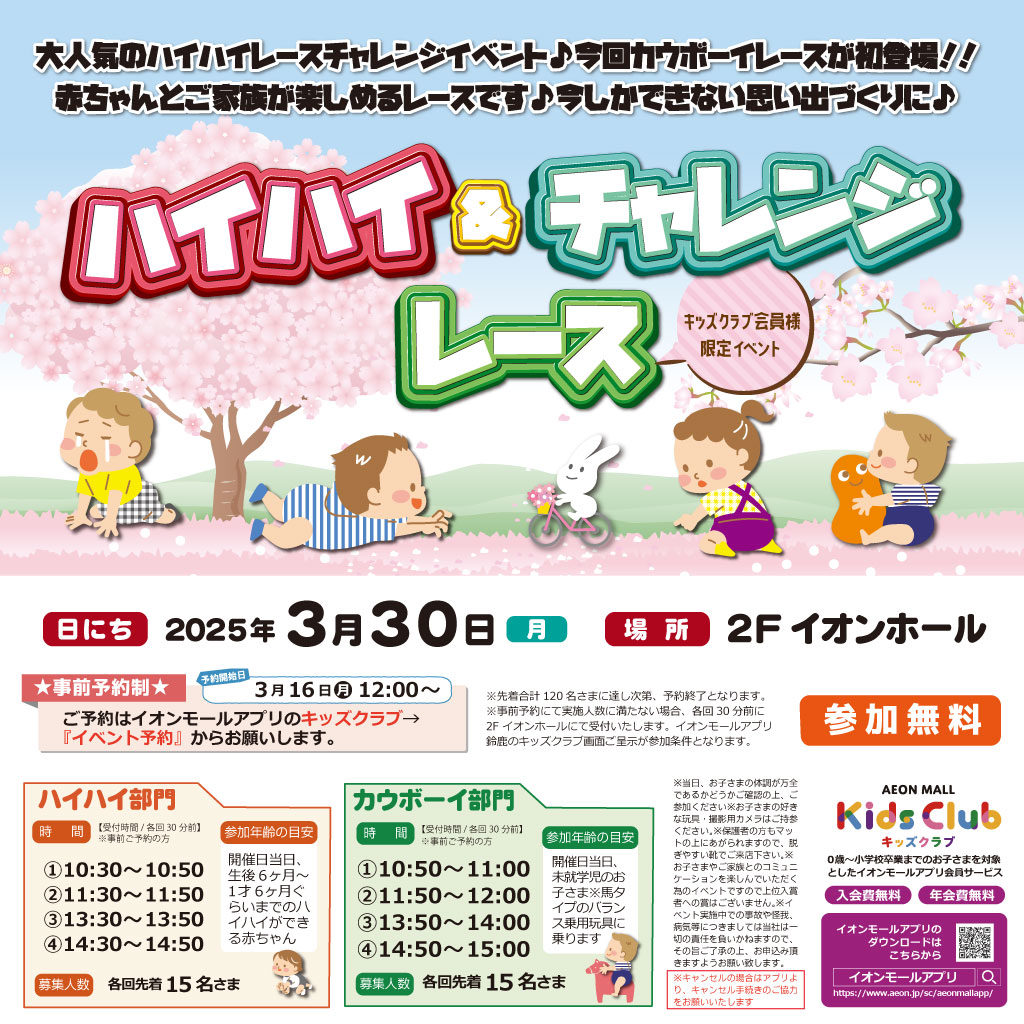 ＼赤ちゃん／ハイハイ＆カウボーイ　応援レース♪