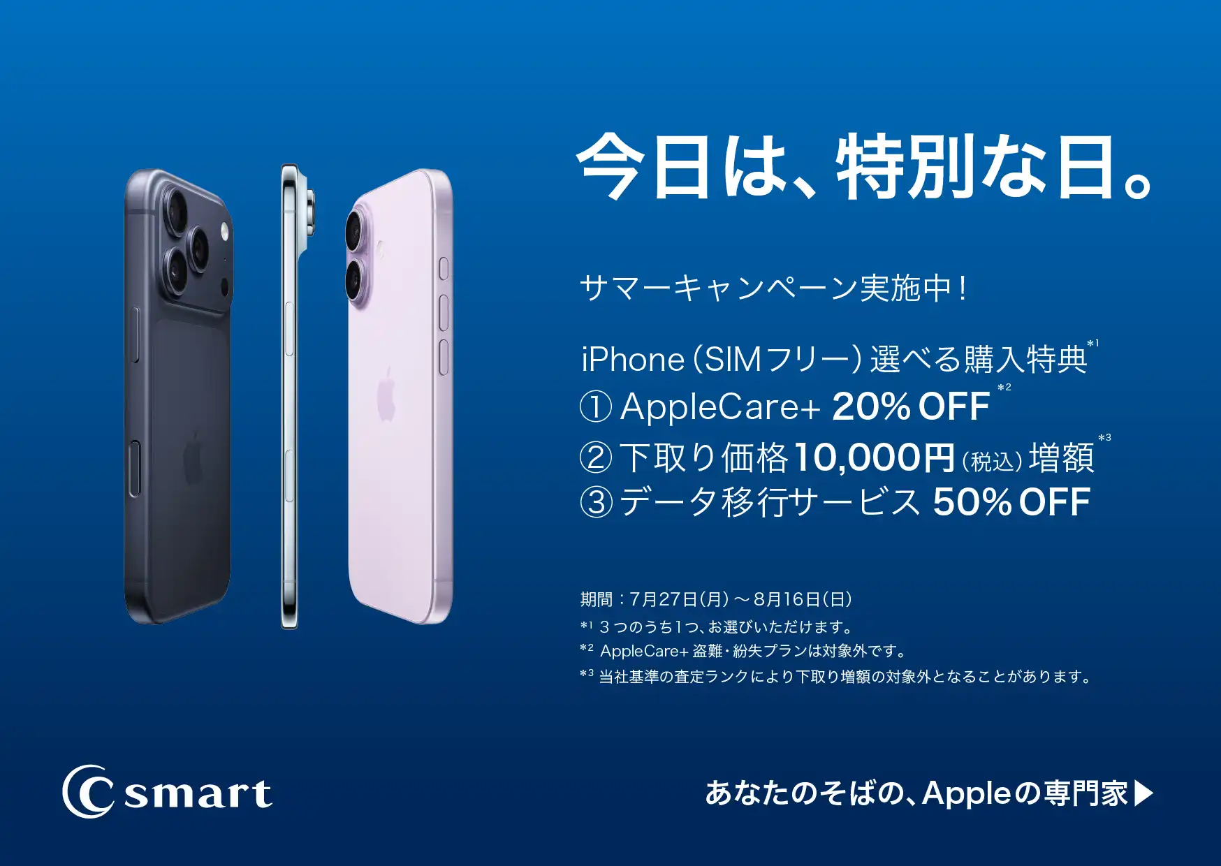 サマーキャンペーン実施中！