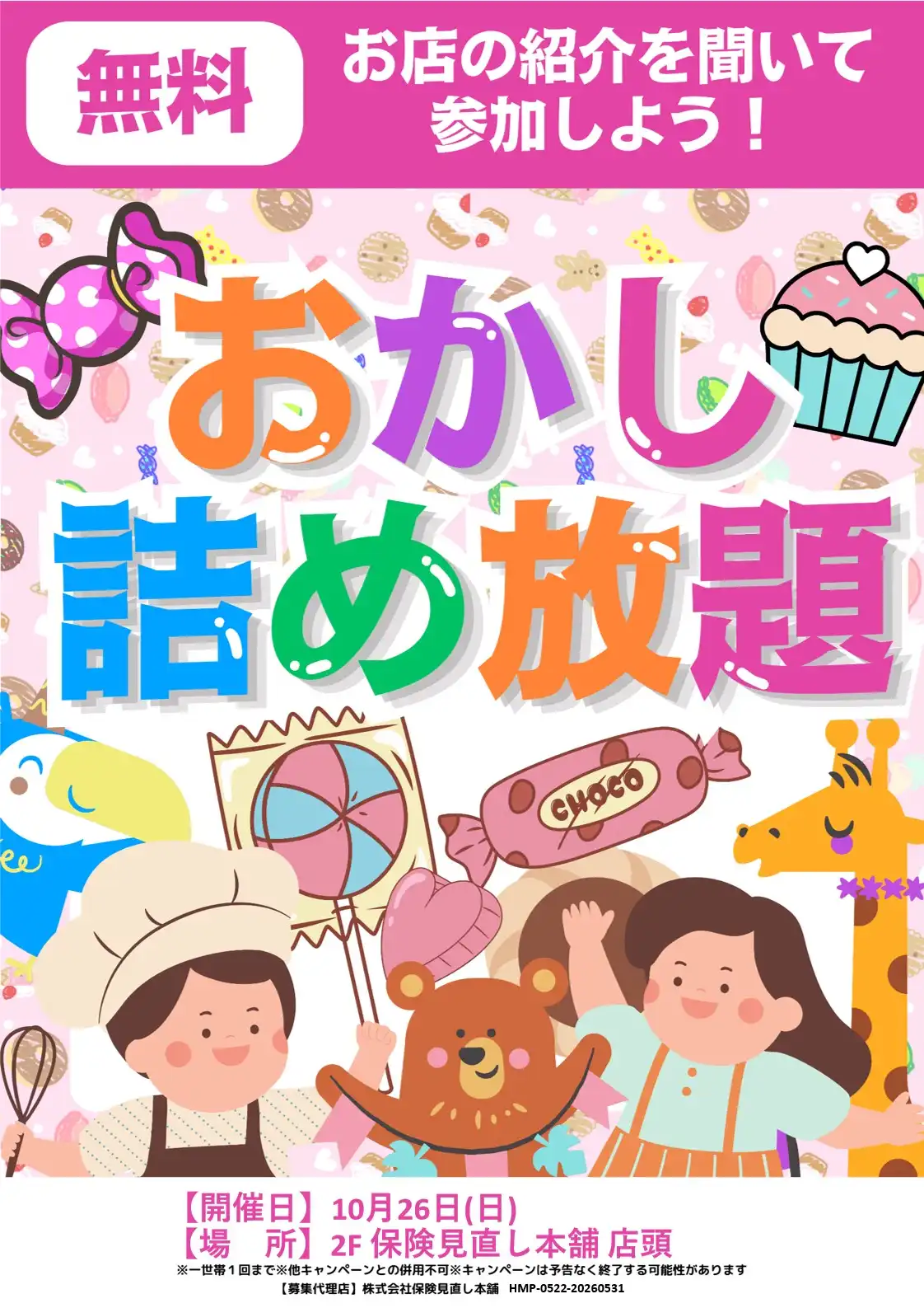 11/8.9　おかし詰め放題イベント開催！！