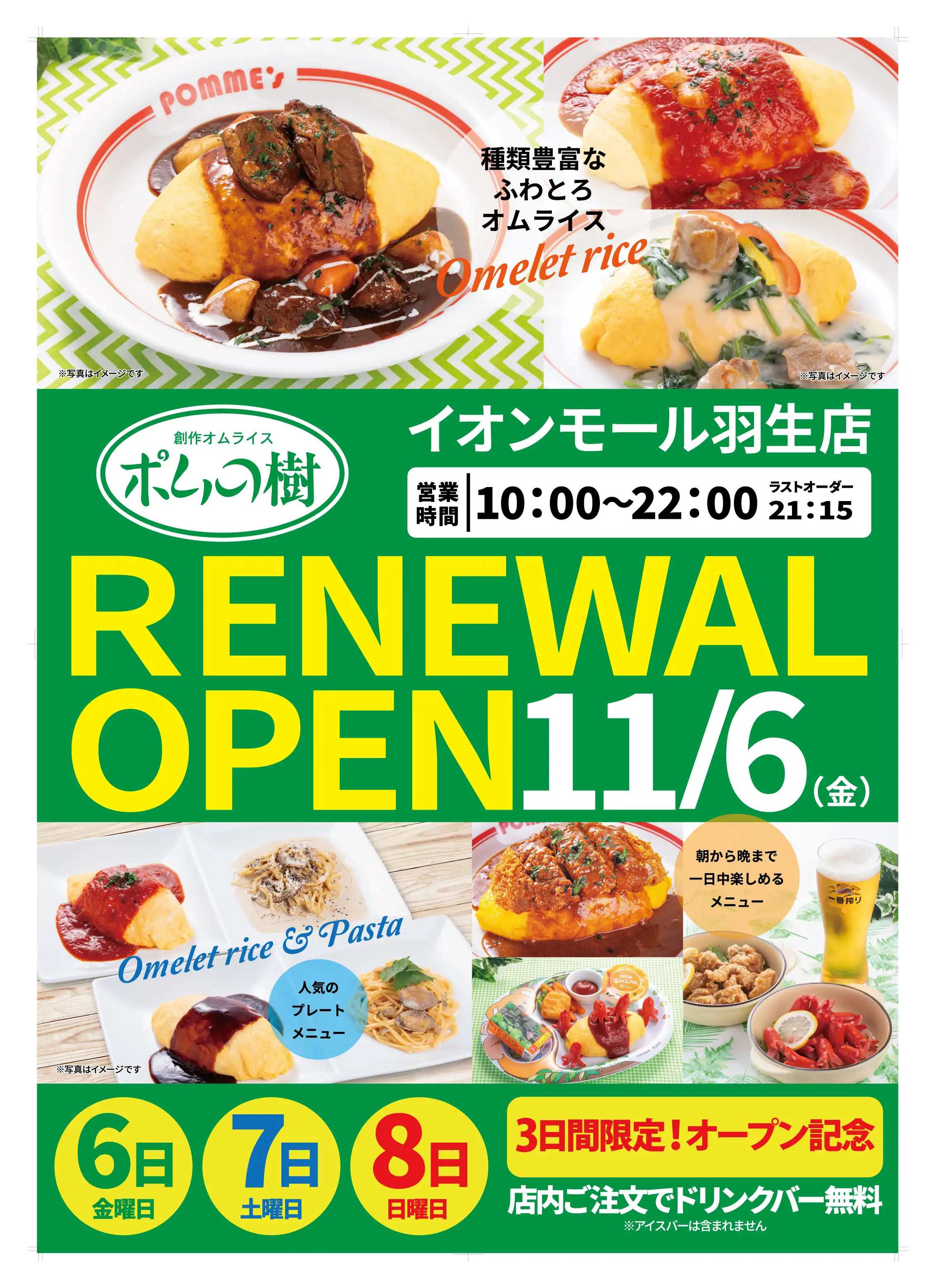 ポムの樹　2026.11.6　リニューアルOPEN！！