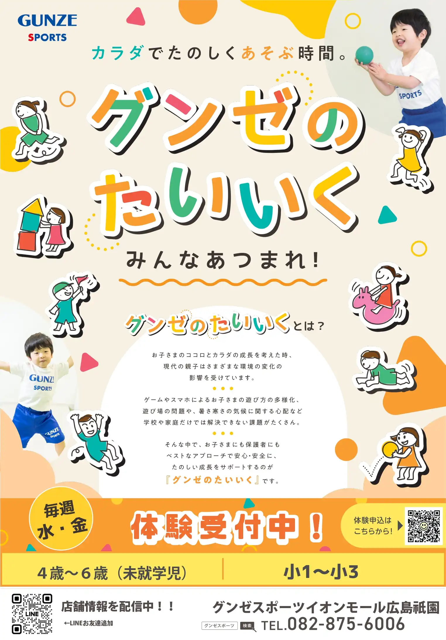 グンゼのたいいくスクール体験会実施中