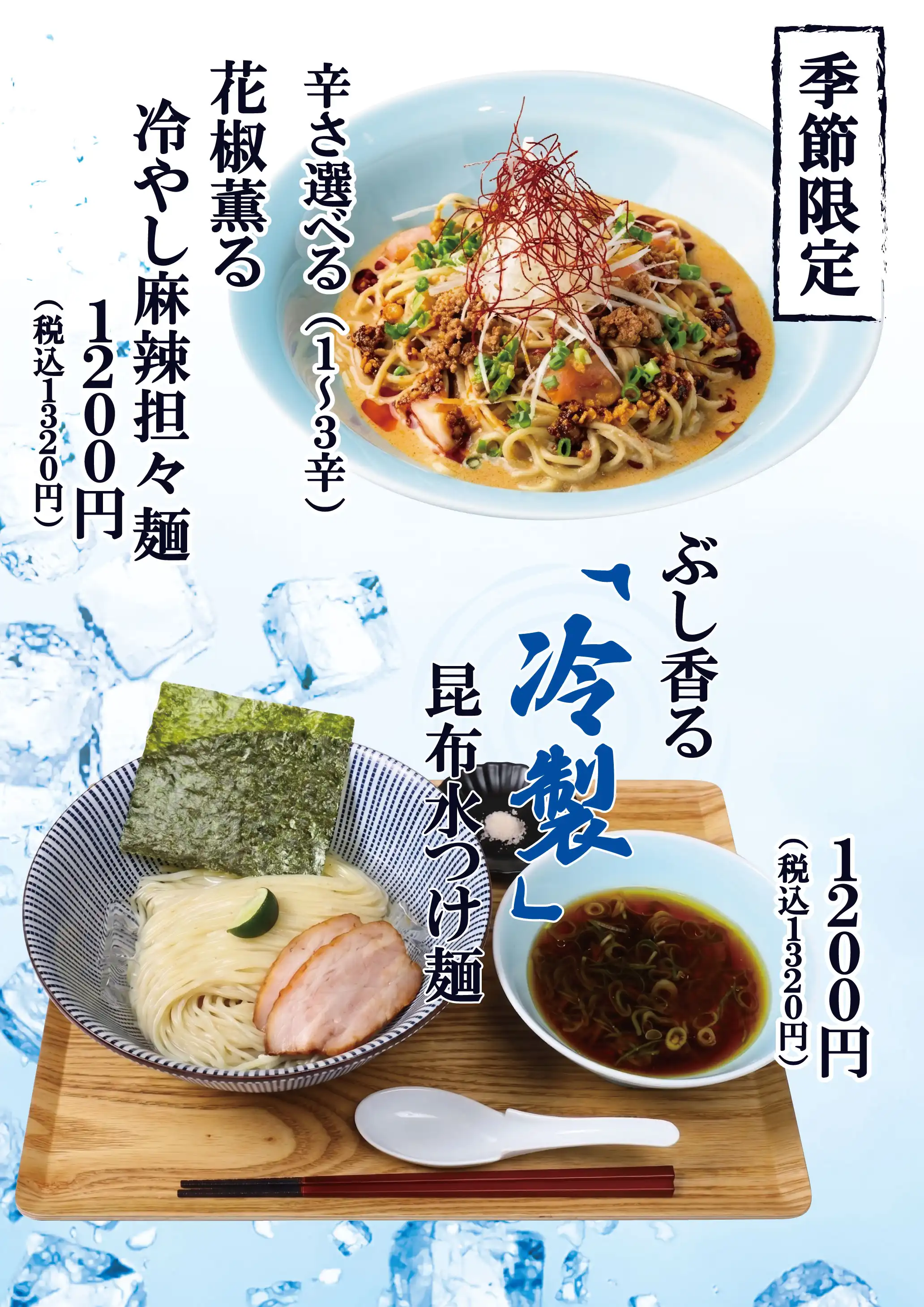 これからの季節にぴったり！夏メニュー！