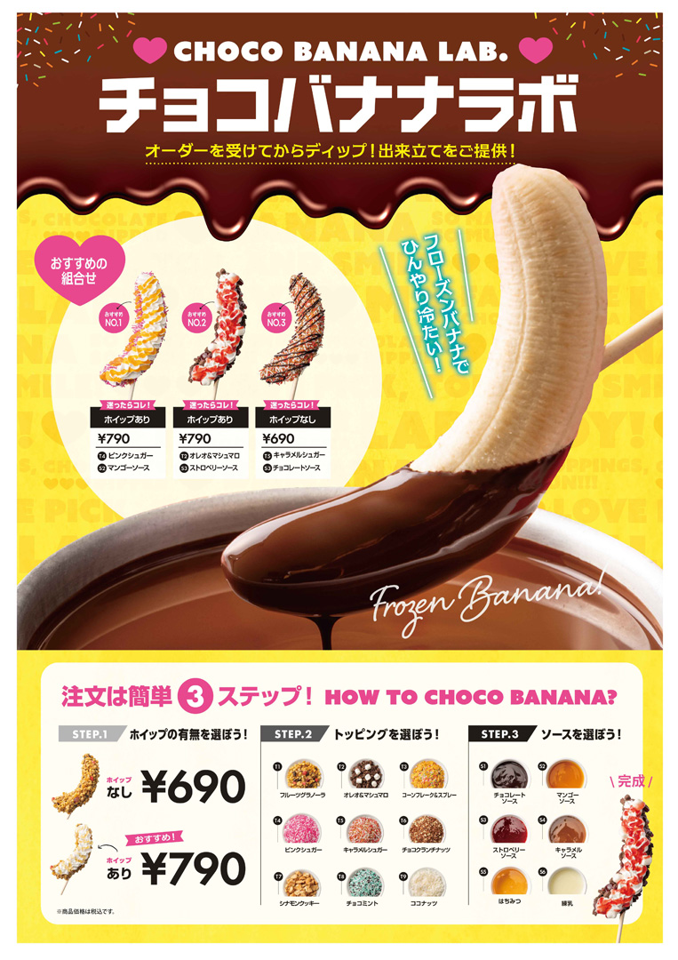 ニュース｜ショップニュース｜チョコバナナラボ｜イオンモール草津