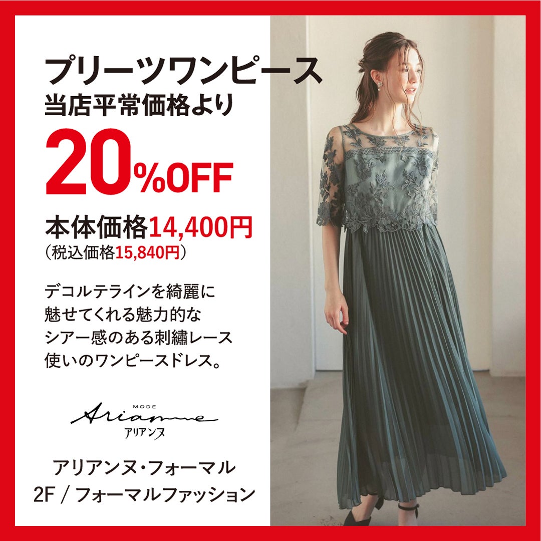 アリアンヌ・フォーマル